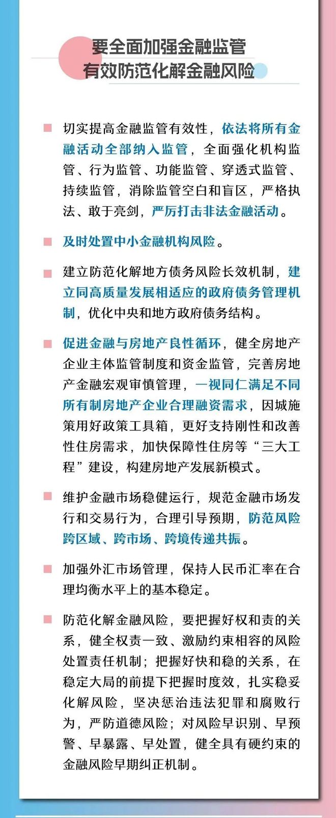 首提“金融强国”，房地产新模式！重磅会议的9大看点