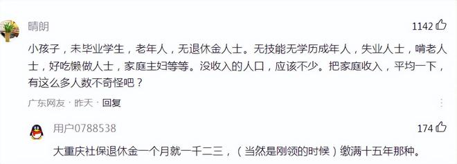 “6亿人月收入仅1000元”，这个数据真实性再引热议，你信吗？