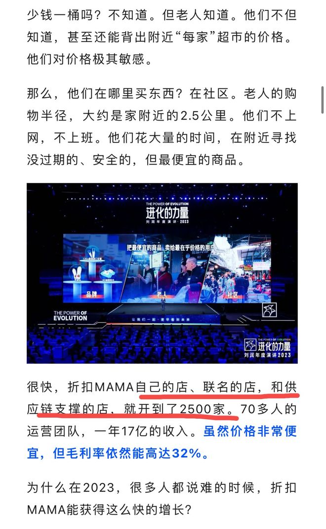 刘润演讲的“2500家店”到底有没有夸大？折扣MAMA是何方神圣？