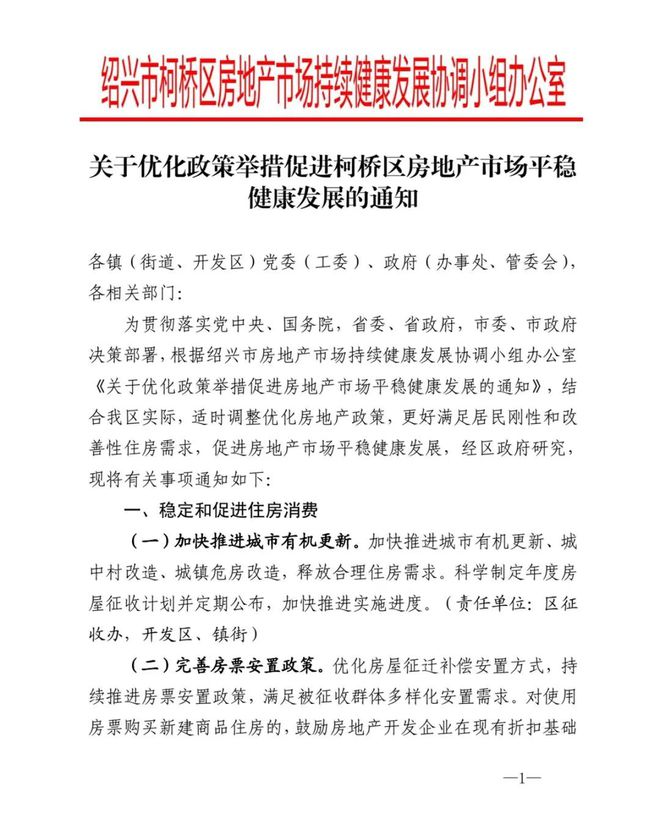 绍兴柯桥区：全面放开住房限售，鼓励开发商对房票买新房的再让利