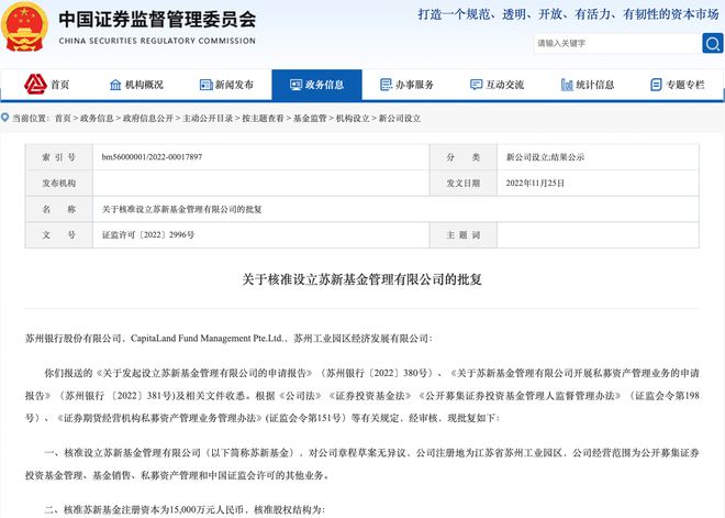 苏新基金“海选”总经理：要求年龄不超45岁，曾任公募副总等职务2年以上