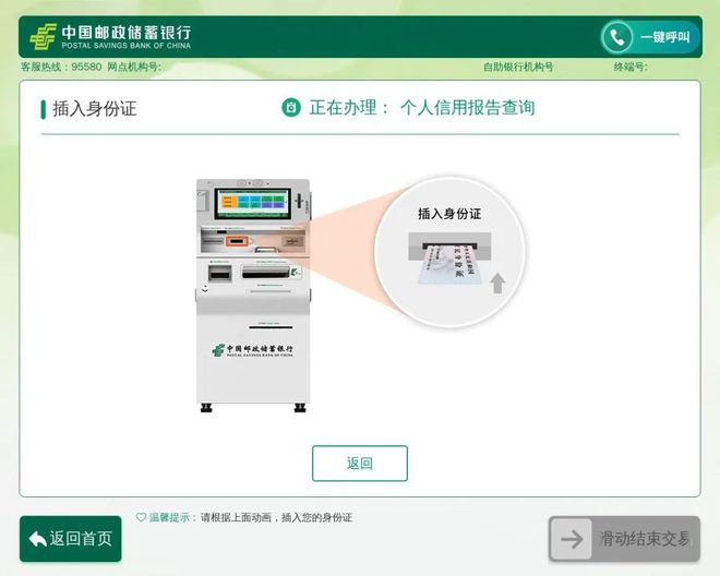 征信查询更便民 邮储银行再添力