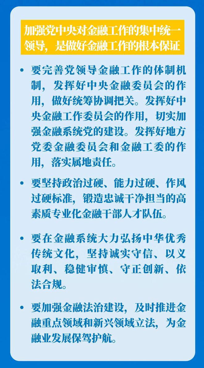 中央金融工作会议作出的重要部署