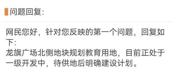 回龙观公交场站、霍营小区老旧改造...这些问题相关部门回复了