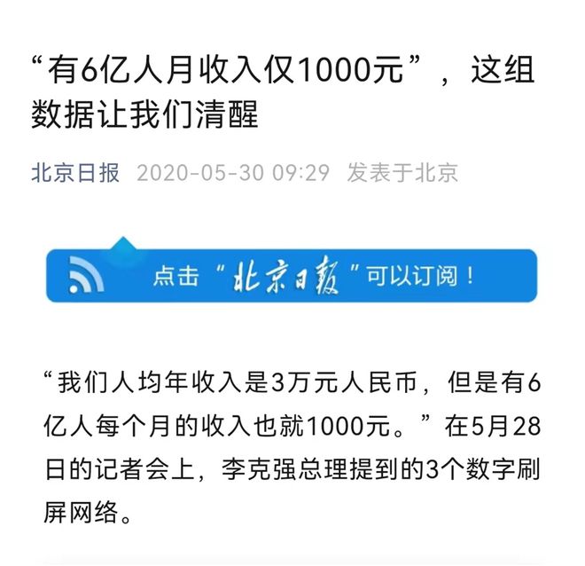 “6亿人月收入仅1000元”，这个数据真实性再引热议，你信吗？