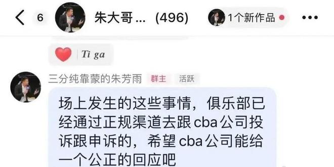 表达不满！广东总经理向CBA官方投诉 针对辽宁球员 渴望公正处理