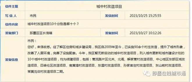 名单公布！即墨共有10个城中村改造项目！