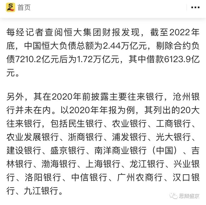 造谣真的没底线！开局一张图，其它都靠编？盛京银行没惹你！