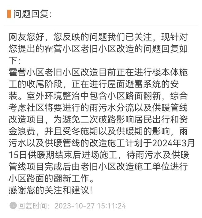 回龙观公交场站、霍营小区老旧改造...这些问题相关部门回复了