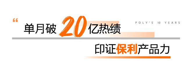 单月销售破20亿，陕西保利四季度火热开局的背后