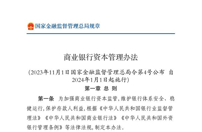 商业银行资本新规正式发布：杠杆率不得低于4%