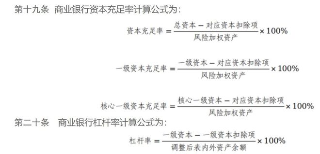 “杠杆率不得低于4%”纳入《商业银行资本管理办法》，专家：强化资本约束，实现差异化监管