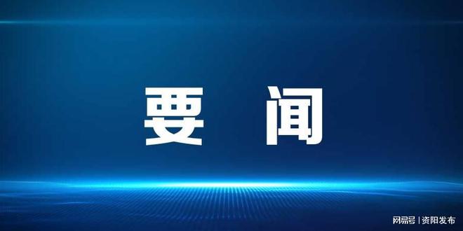 全市前三季度经济运行分析暨四季度经济运行调度视频会议召开