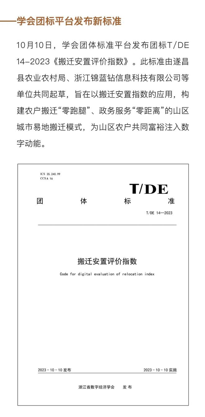 浙江省数字经济学会月报·2023年10月