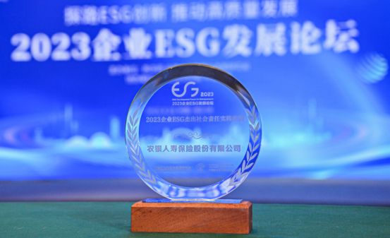 农银人寿入选2023企业ESG杰出社会责任实践案例