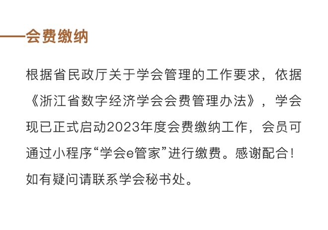 浙江省数字经济学会月报·2023年10月