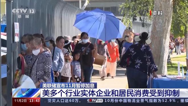 美联储连续两次暂停加息 释放出哪些信号