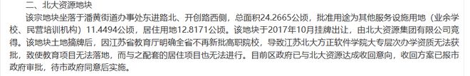 盐城一优质地使用权被收回 即将重新挂牌出让