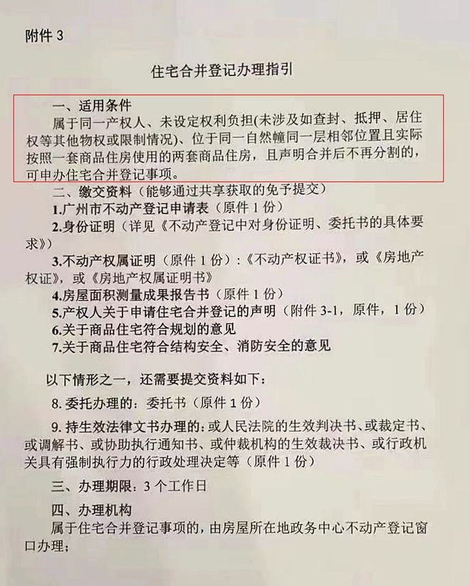 金域华府业主请求：多证红本合一