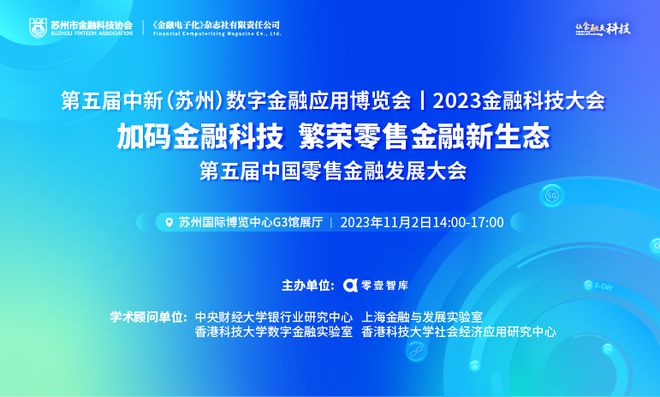 中国零售金融发展报告（2023）：一份行业启示录