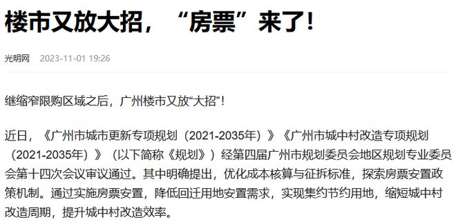 多城开始发“房票”，救市又下狠药！大杀器如何影响楼市？