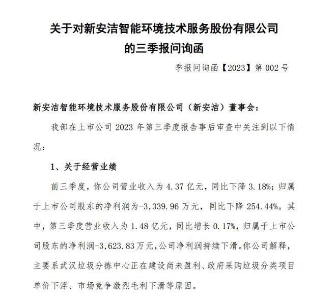 V观财报｜新安洁三季报被问询：毛利率为何持续下滑？