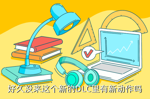 摩尔庄园停止更新公告