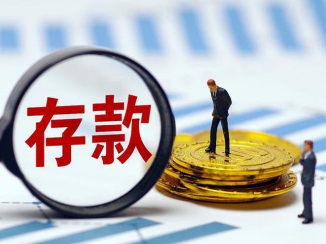 银行经理坦言：个人存款超过50万，就已超越了全国98%的家庭！