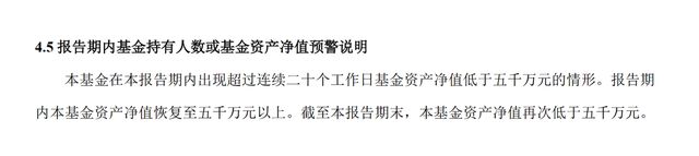 成立不足半年的产品再面临清盘风险，申万菱信基金年内已清盘9只