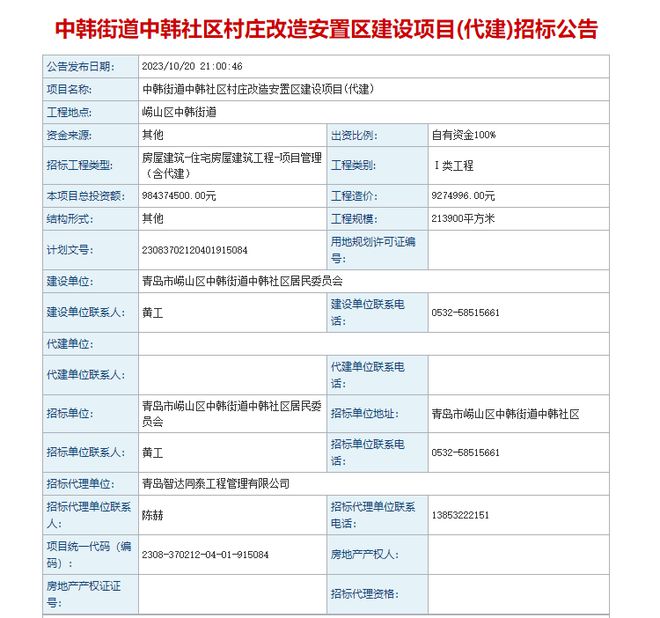 总建面34.93万平方米！崂山这9个老旧小区拟改造