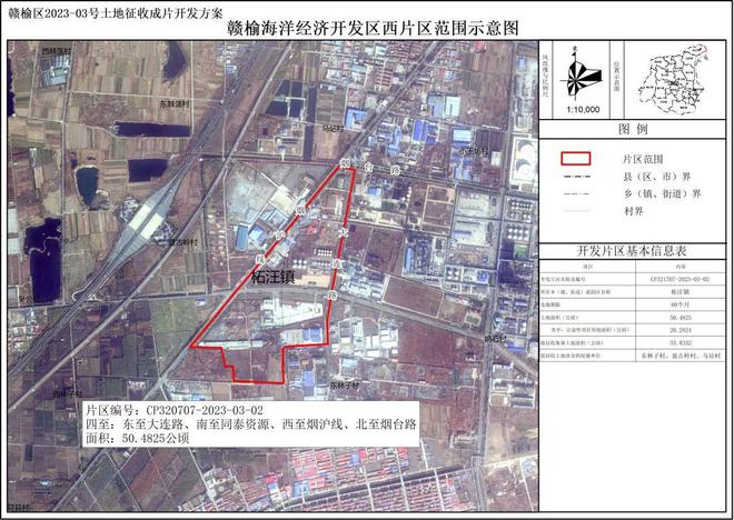 最新征求意见！事关赣榆区2023-03号土地征收成片开发…火速围观~