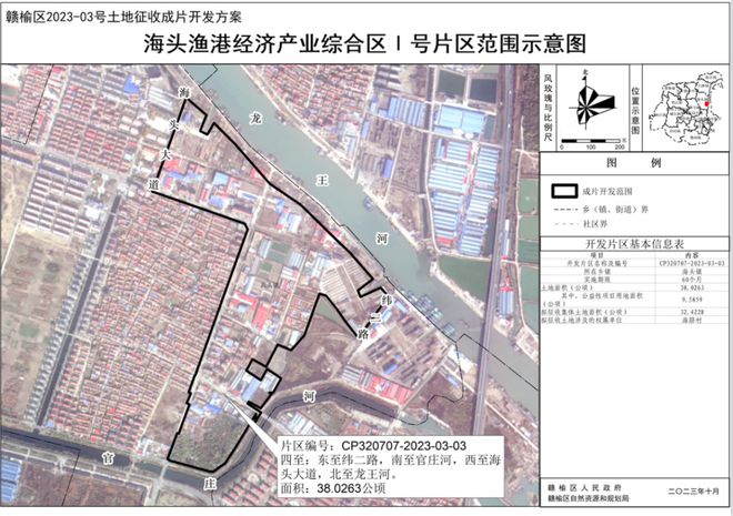 最新征求意见！事关赣榆区2023-03号土地征收成片开发…火速围观~