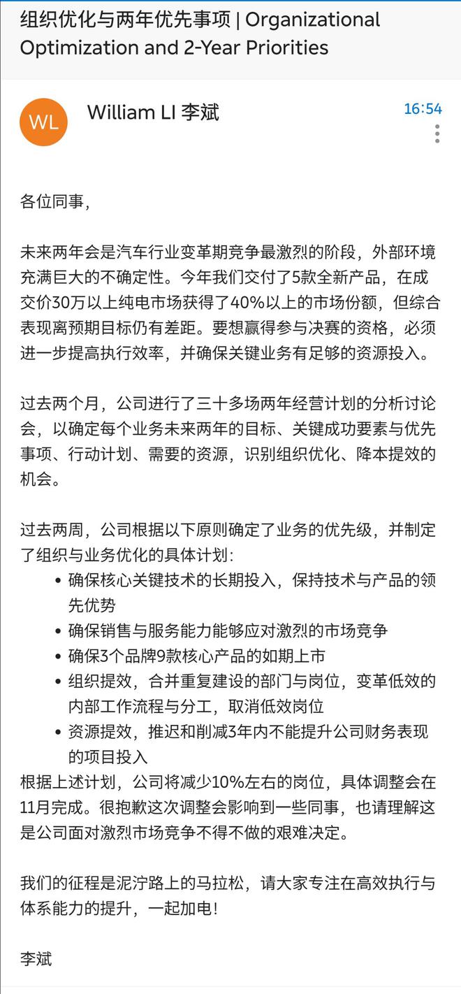 3个“确保”2个“提效”，蔚来主动求变