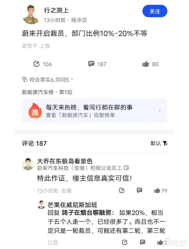 突发！蔚来或裁员2600人，李斌发全员信确认