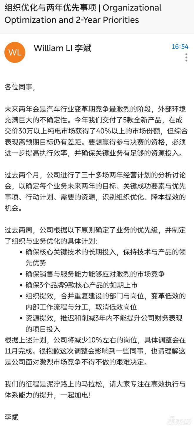 突发！蔚来或裁员2600人，李斌发全员信确认