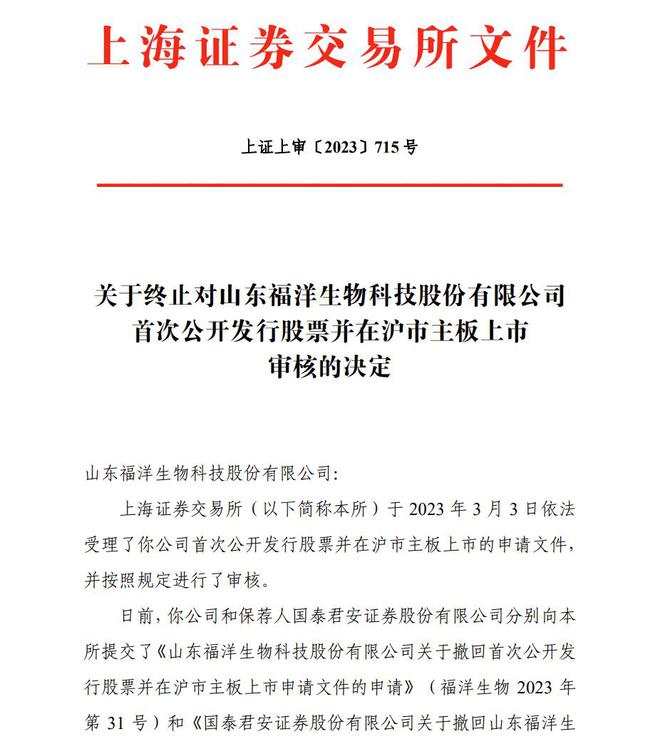 募投项目必要性存疑，福洋生物砍掉甜味剂项目后撤回IPO申请