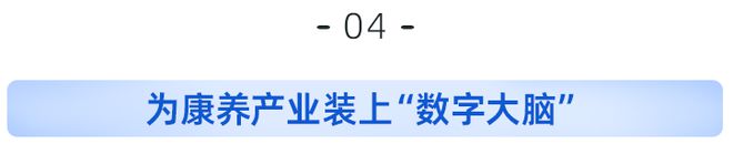 洞见未来，智慧康养①合作→融合：保险在康养生态扮演好角色