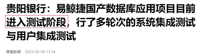 贵阳银行招标疑云：神秘公司独吞亿元大单，骚操作惊人