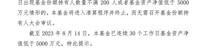 成立不足半年的产品再面临清盘风险，申万菱信基金年内已清盘9只