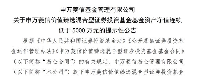 成立不足半年的产品再面临清盘风险，申万菱信基金年内已清盘9只