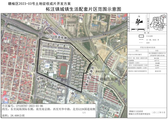 最新征求意见！事关赣榆区2023-03号土地征收成片开发…火速围观~