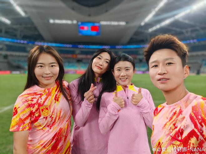 杨莉娜：比赛有输有赢很正常，但中国女足的精神永远都不会输