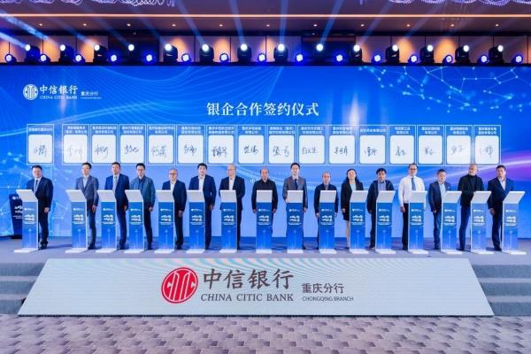 中信银行重庆分行召开科创金融启动大会暨科创先锋军支行授牌仪式