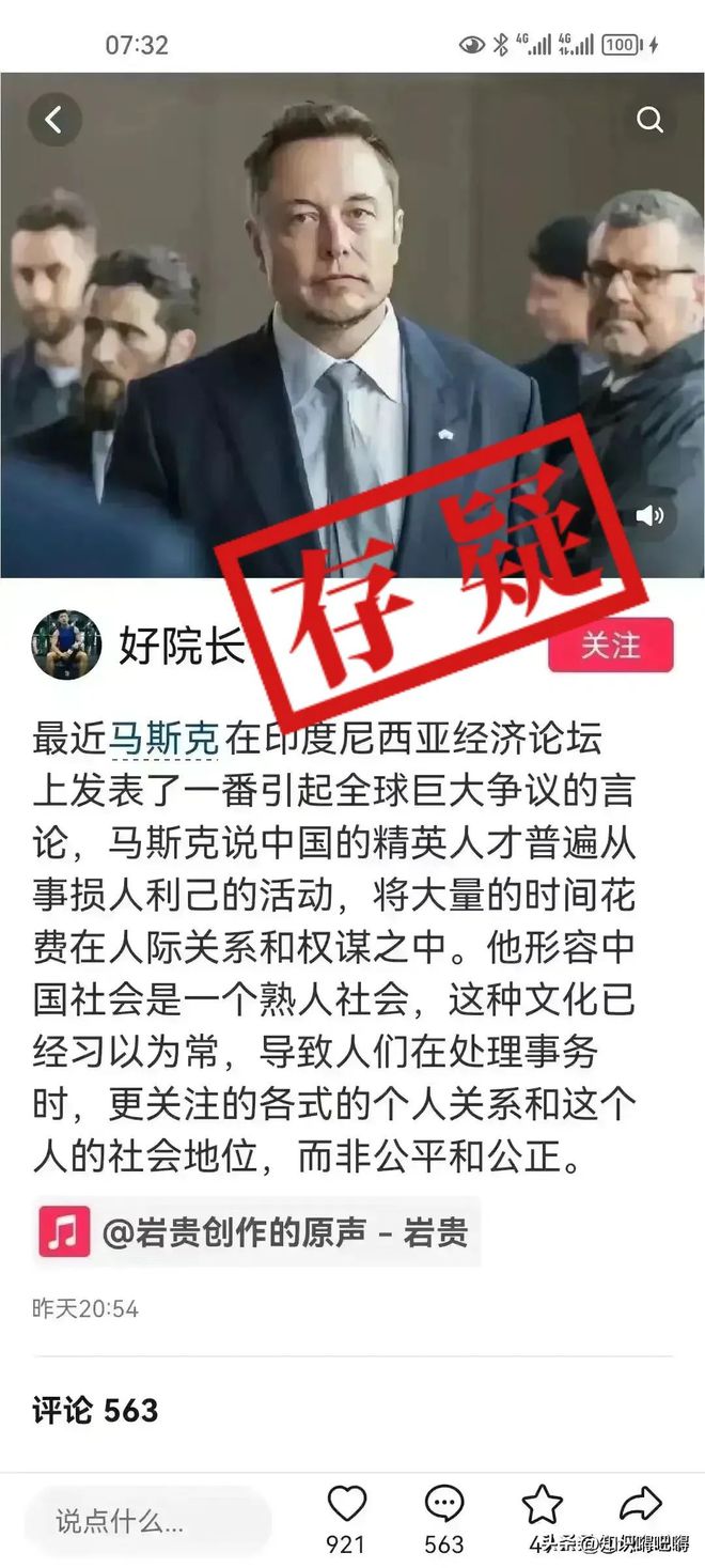 明查｜马斯克在印尼经济论坛上批评“中国精英耽于人情世故”？