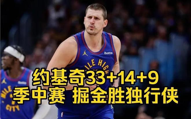 NBA前瞻｜湖人恐输魔术 杜兰特恩比德对轰 绿军有望五连胜