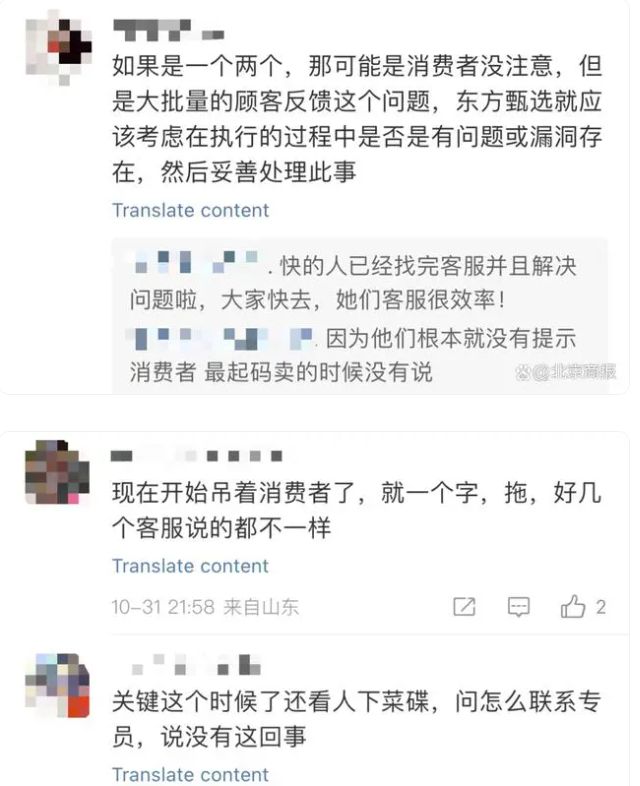 “红包”被指未强调期限致过期引投诉！网友热议，东方甄选客服回应......