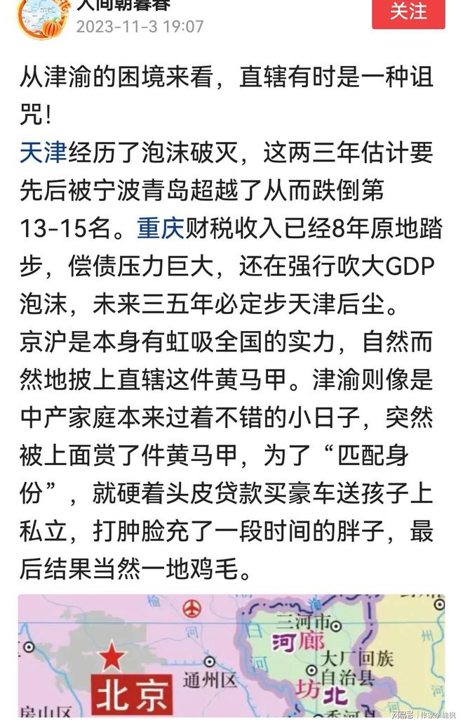 天津正没落为二流城市，重庆很难成为一流城市，这是直辖市的病根