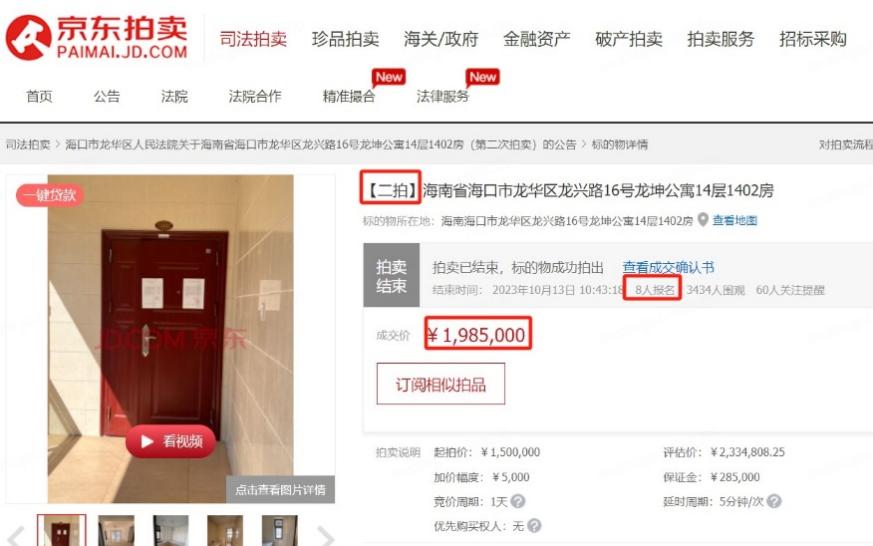 超100个优质拍品将陆续挂拍 海口龙华法院“金九银十捡漏法拍节”上线京东拍卖