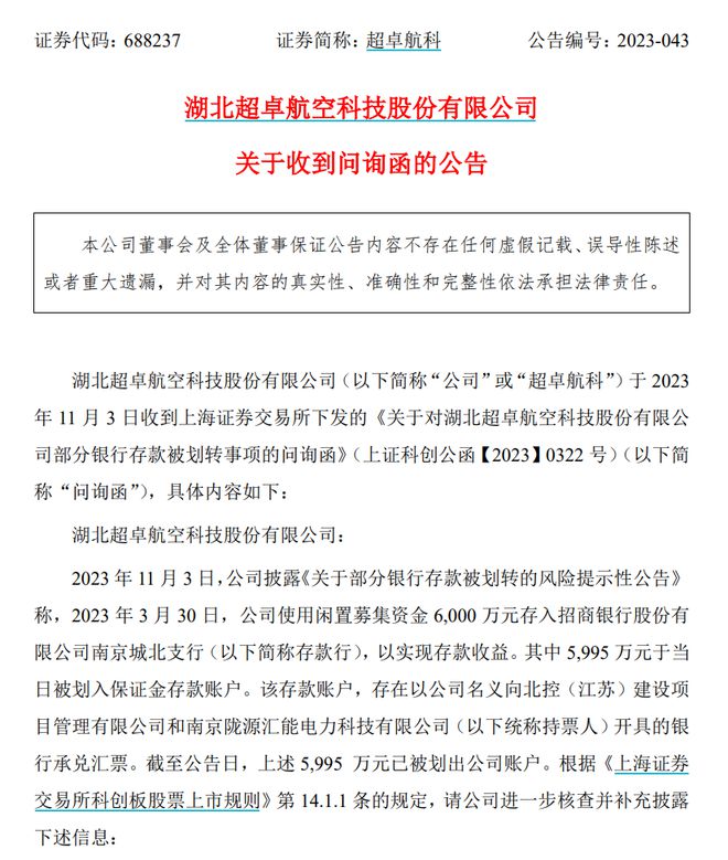 存银行的钱飞走了！这家A股公司6000万存款只留5万！交易所昨晚紧急问询：谁在违规操作？