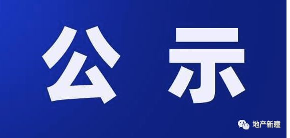 252.36亩，西安4宗住宅用地规划公示！